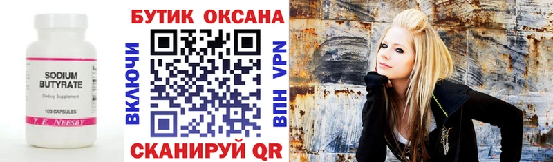 Купить где  Сегежа  Бутират оксана 